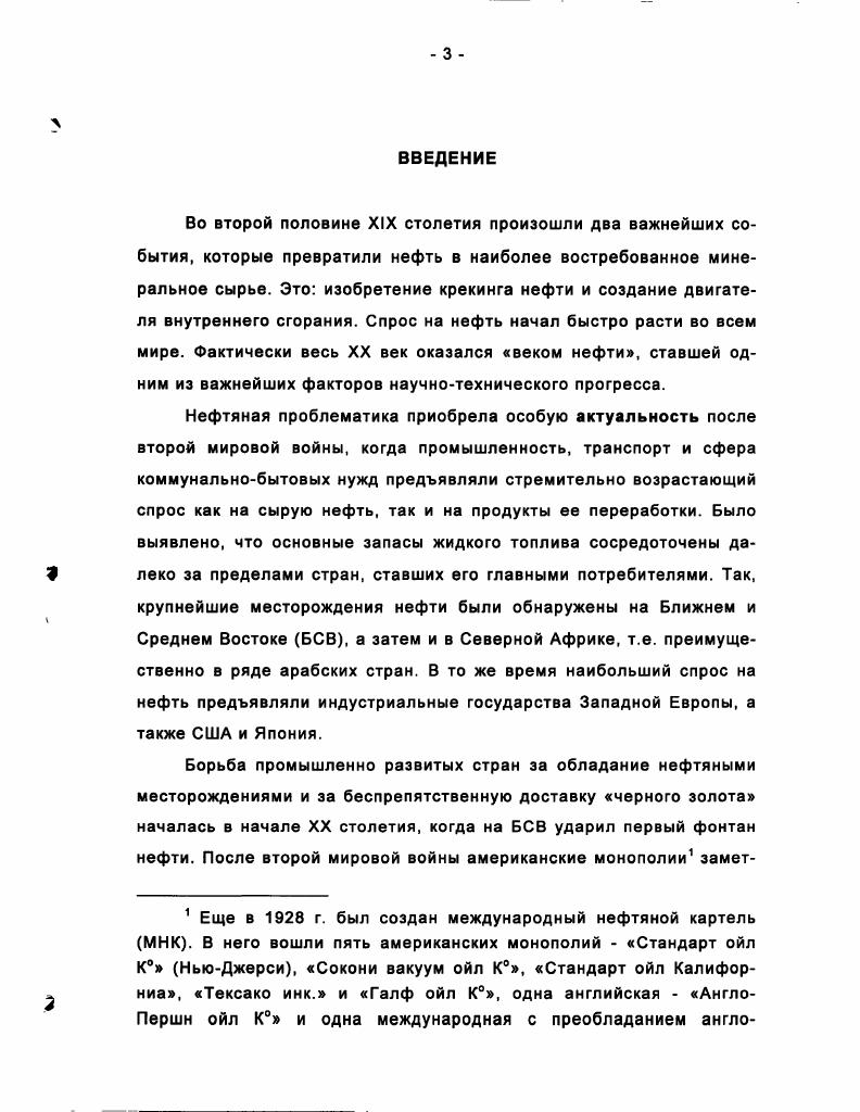  1. Рынок нефти в мировой экономике