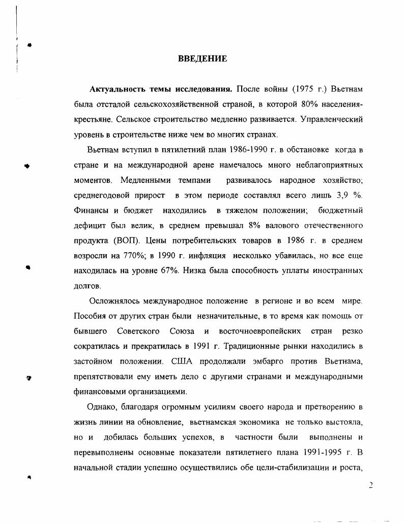 1.3. Особенности формирования сельских проектностроительных объединений во Вьетнаме 