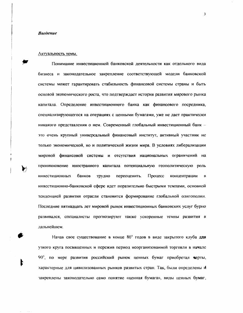 1. 1. Понятие инвестиционного панна, его функции и особенности деятельности.
