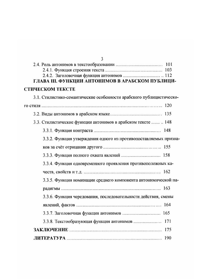 1.1. Основные вопросы исследования антонимии 