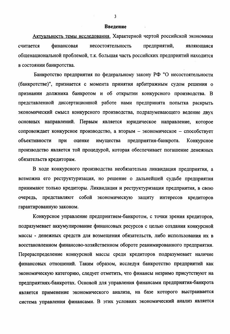 2.1. Финансовое планирование и его роль в управлении финансами предприятиябанкрота