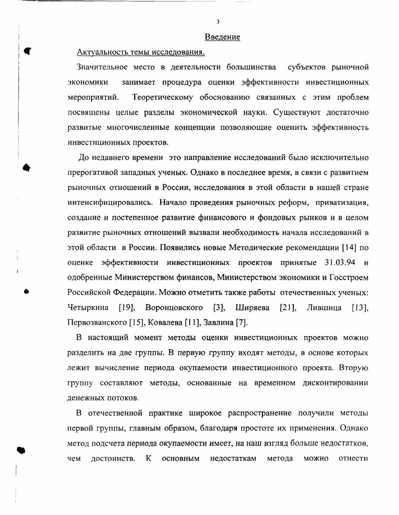 1.1 Проблема выбора структуры капитала в условиях совершенного 7 рынка