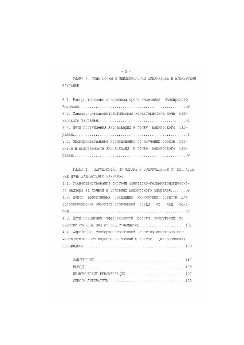 1.2. Пути поступления яиц аскарид в почву.