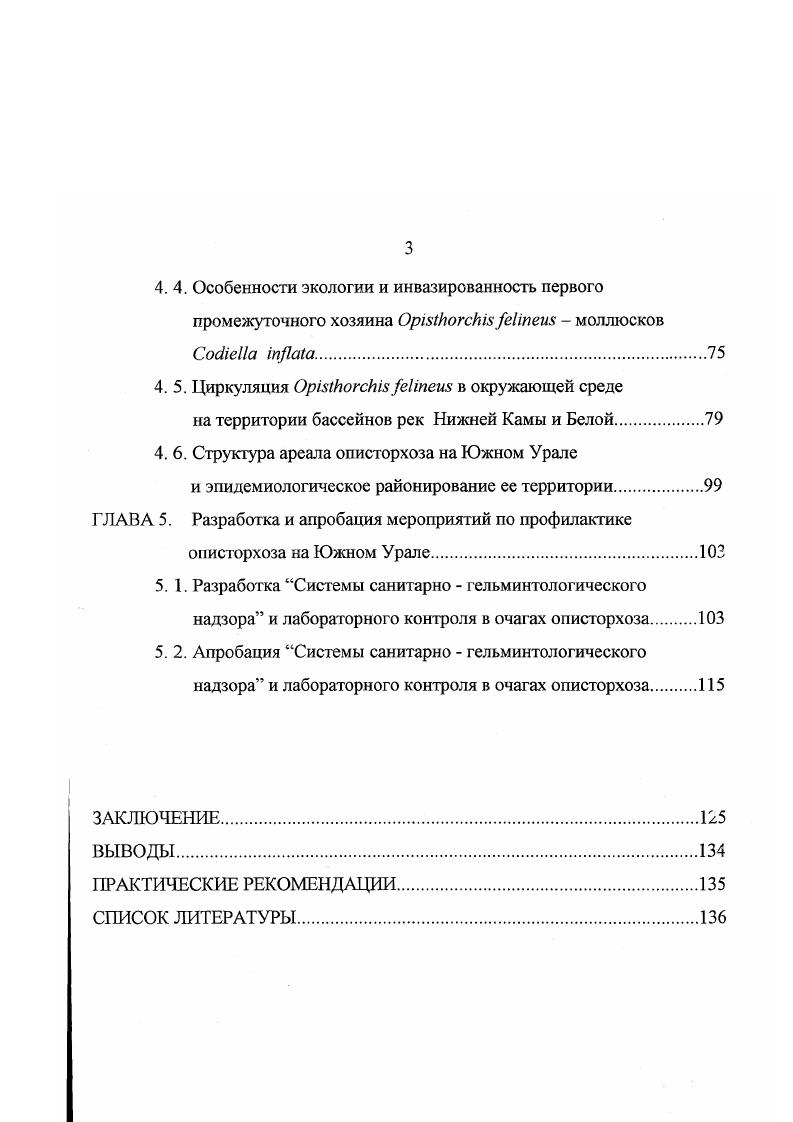 1.1. Распространение описторхоза в Российской Федерации и за рубежом.