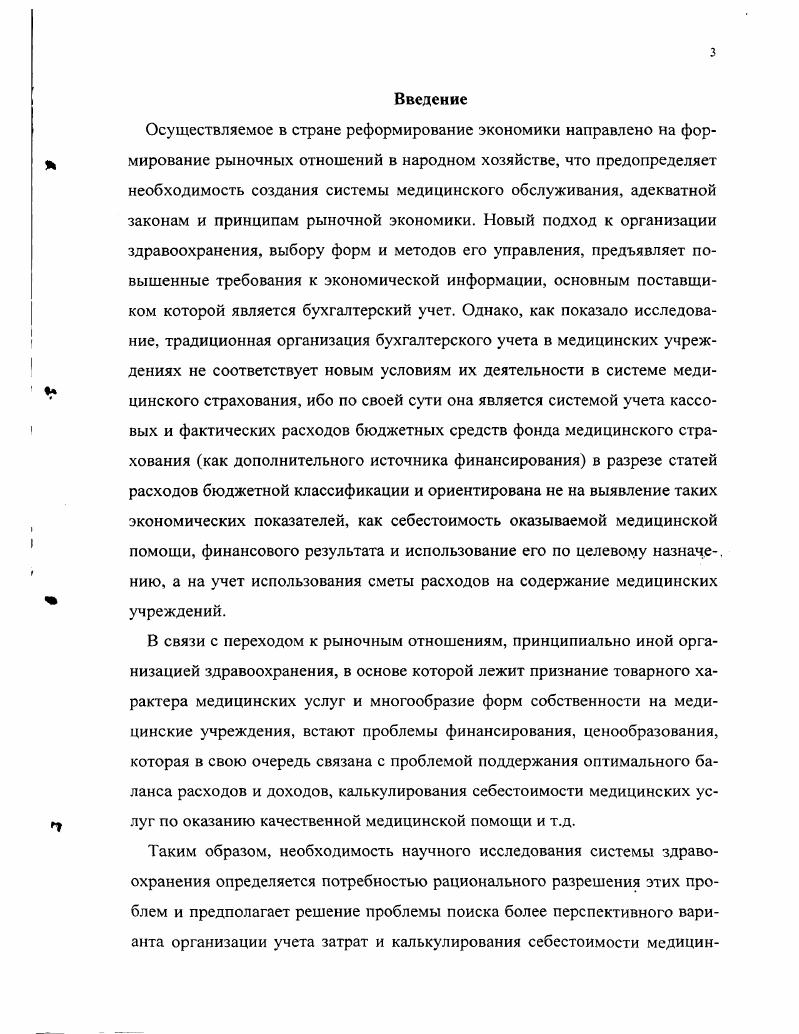 2.2. Совершенствование классификации учета затрат в учреждениях здравоохранения 