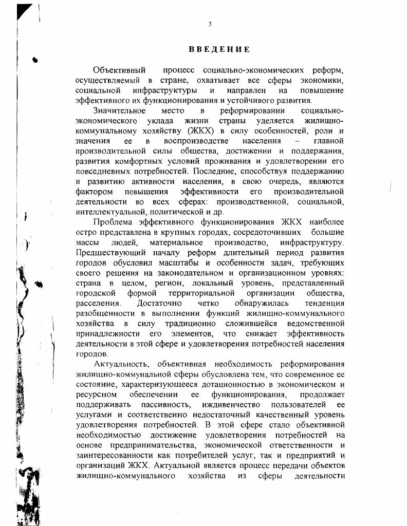 1.2. Экономические отношения в жилищнокоммунальном хозяйстве крупного города 