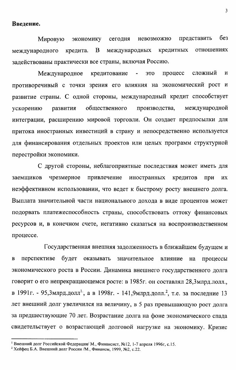 Глава 2 Внешние заимствования России и их влияние на