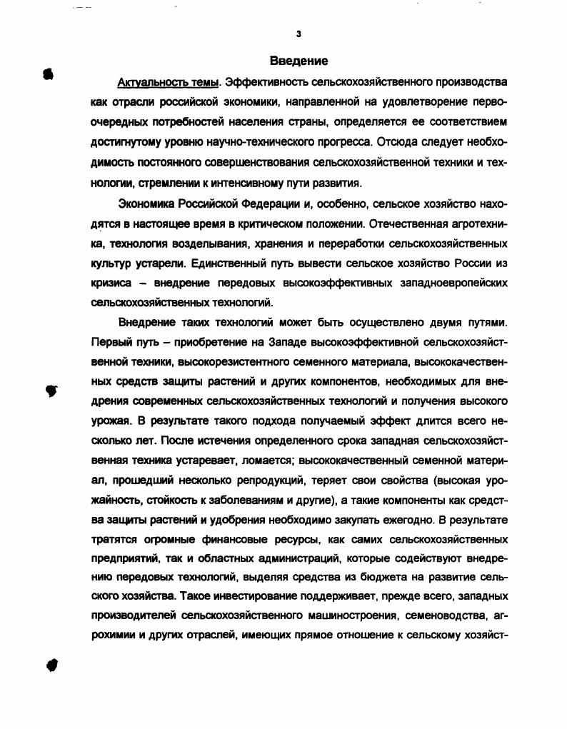 2.1. Обоснование формирования регионального рынка сельскохозяй  ственных технологий.