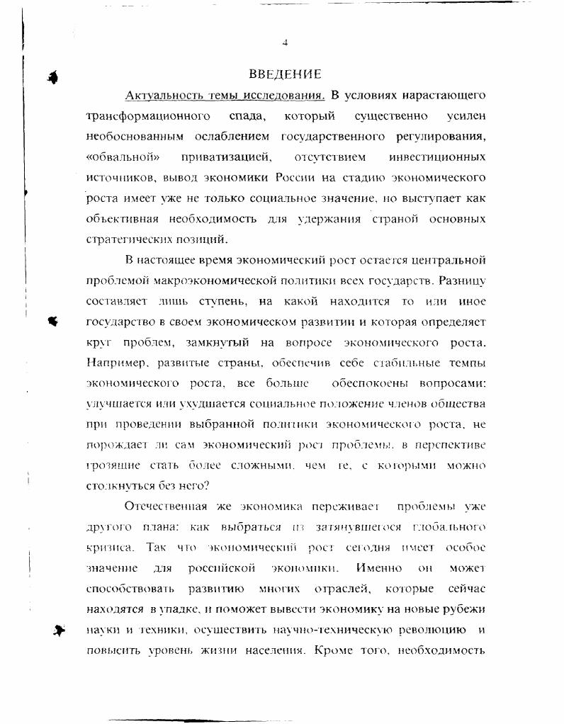  1.1 Содержание экономического роста и его показатели.