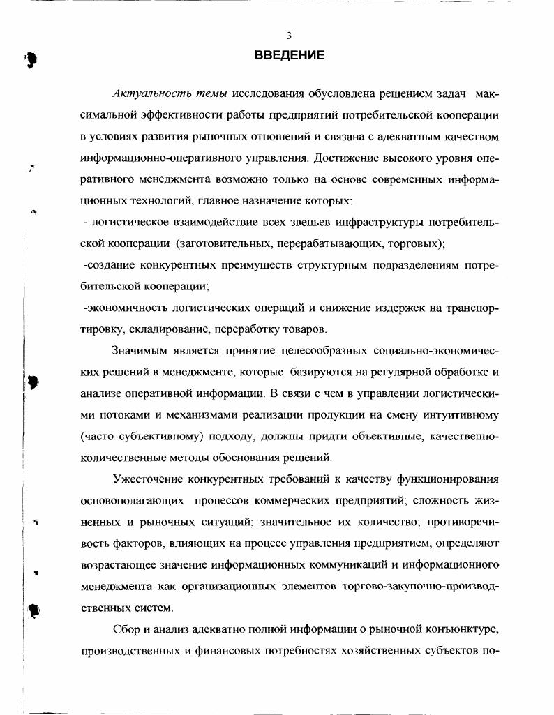 1.2. Специфика потребительской кооперации