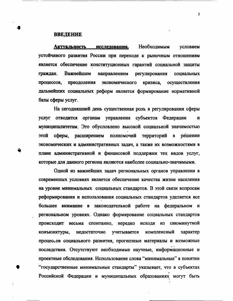 1.1 Методы государственного регулирования 9 развития рынка услуг.