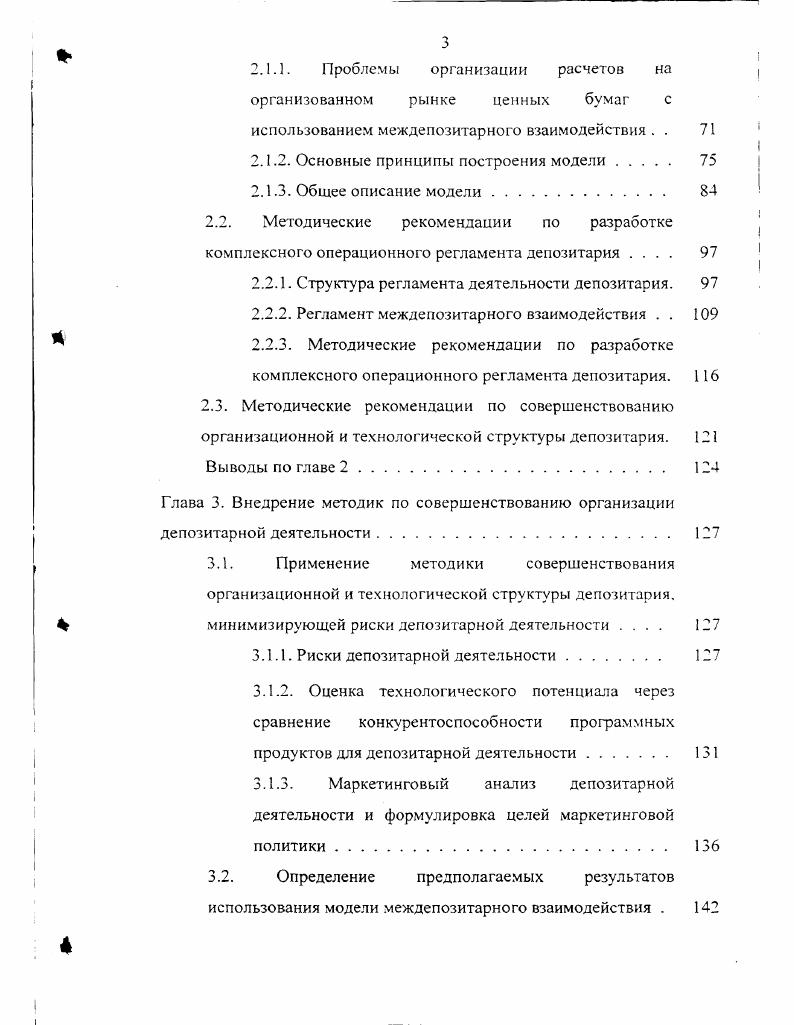 1.1. Анализ развития законодательной базы депозитарной деятельности 