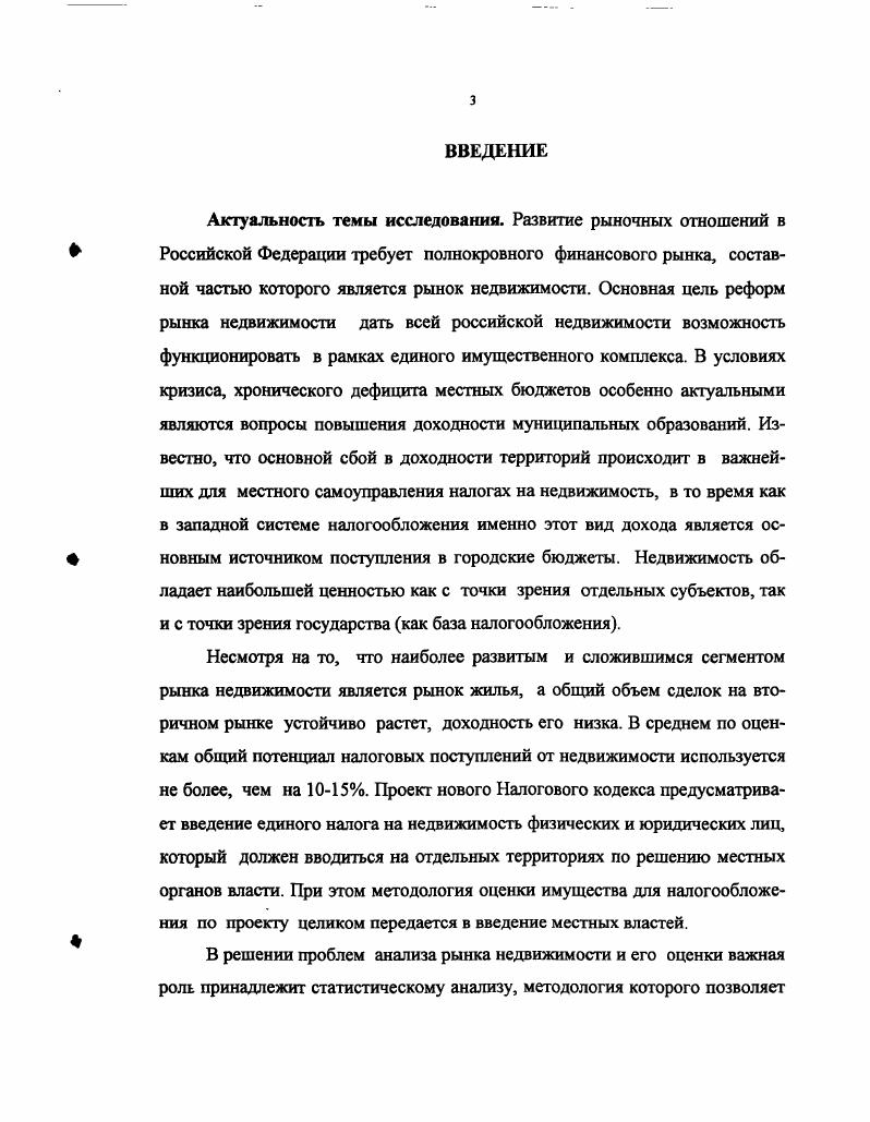 1.1 Рынок недвижимостисоставная часть финансового рынка России