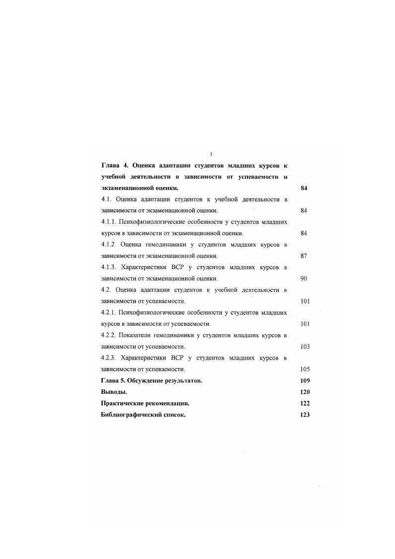 1.2. Физиологические особенности труда студентов. 