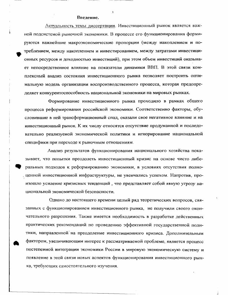 влияние на воспроизводственный процесс. 