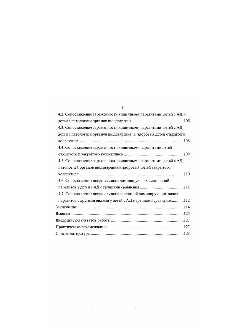 1.2. Кишечные паразитозы у больных аллергодерматозами.