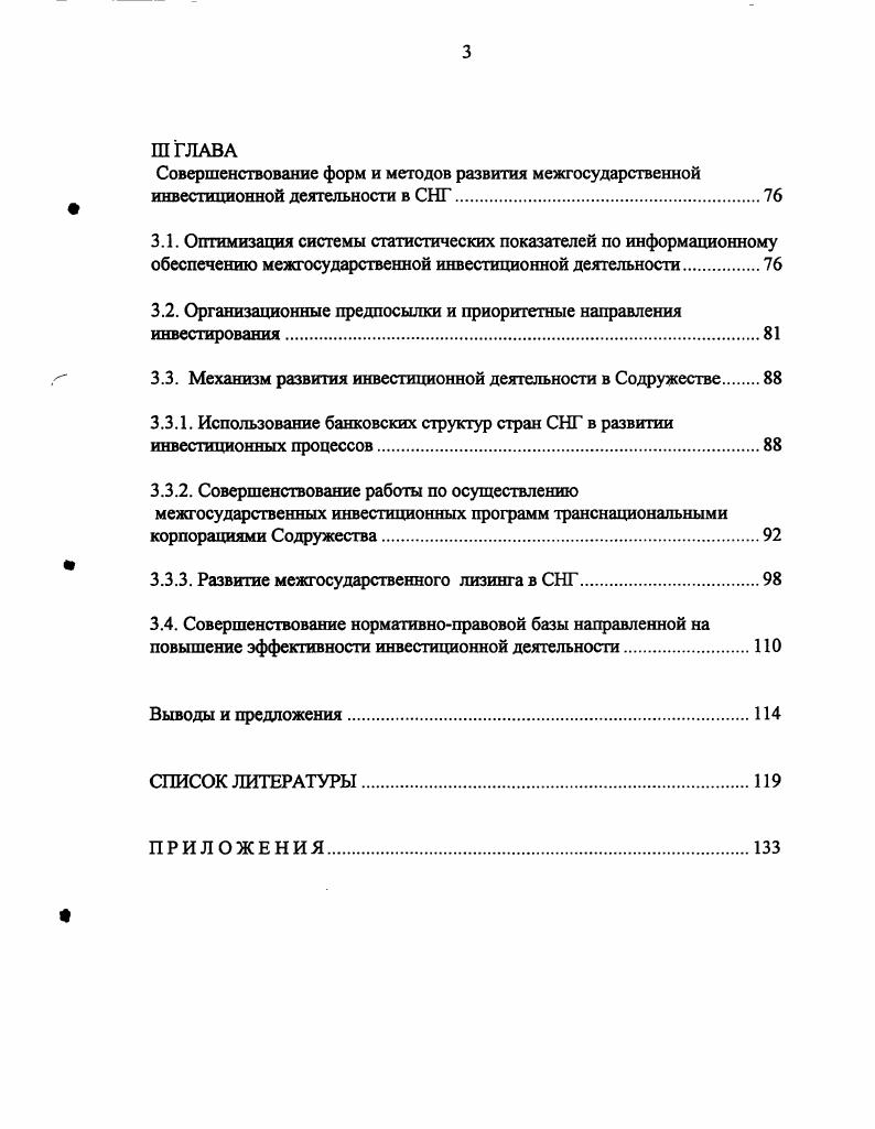 1.1. Структура и группировка инвестиций, используемых в государствах Содружества.