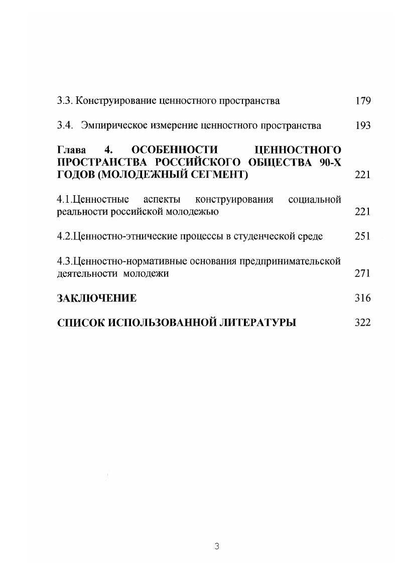1.2. Ценностное измерение социального пространства 
