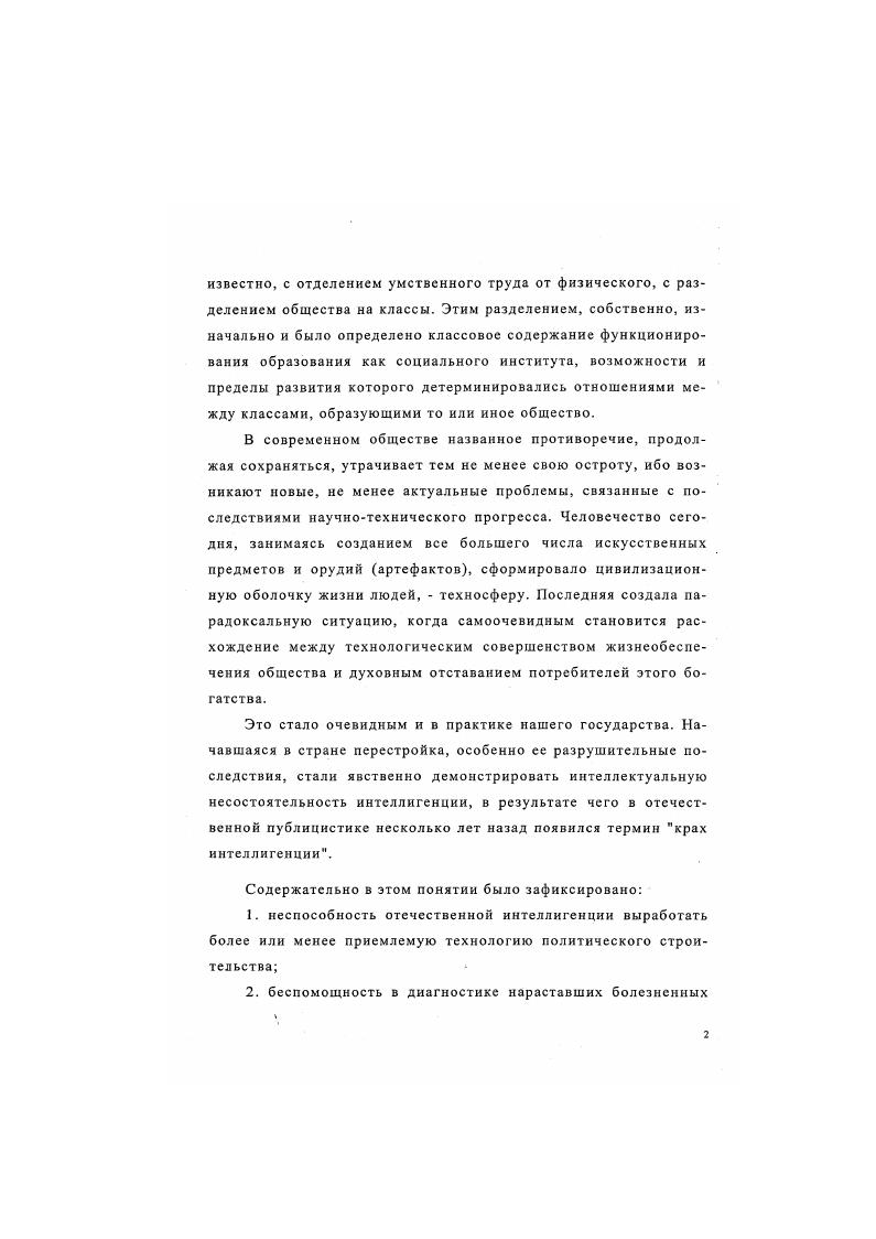 Основу решения этой проблемы представляет принятый в году Закон Российской Федерации об образовании1. В нем, в