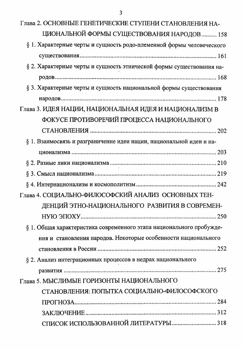 1. ОТ РЕФЛЕКСИИ ИДЕИ К ИДЕЕ НАЦИИ ЛОГИКОГНОСЕОЛОГИЧЕСКОЕ ВОСХОЖДЕНИЕ