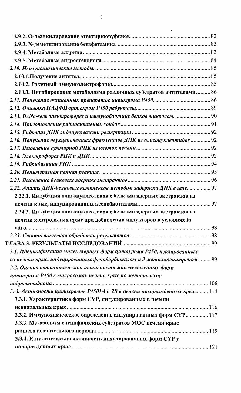 1.3. Активность и ипдуцибелыюсть цитохромов Р0 в онтогенезе