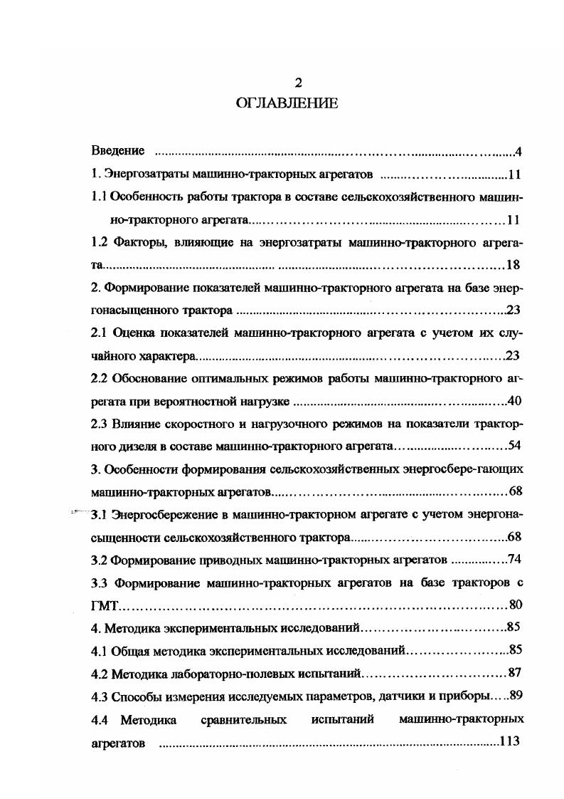 2. При анализе влияния неустановившейся нагрузки на выходные показатели МТА на базе энергонасыщенного трактора определенные трудности вызывает использование детерминированных методов. Ярко выраженный случайный характер процессов формирования выходных показателей МТА и его элементов при выполнении технологических операций 1, , 4 дает основание для применения методов теории вероятностей и математической статистики. Использование статистаческих моделей для описания процессов, происходящих в МТА, позволяет определить выходные показатели МТА и его элементов не только для идеализированных, но и для всего многообразия эксплуатационных условий. На данном этапе теоретических исследований при построении статистических моделей были использованы методы корреляционного анализа 4, 8. При этом было сделано допущение, что рассматриваемые процессы являются стационарными в широком смысле, что позволило для описания случайной функции 0 использовать только математическое ожидание Мх и нормированную корреляционную функцию Рх 0 . СпХп1 2. А. и А с2ск, . Сх ,С . При рассмотрении взаимосвязи двух случайных процессов, крутящего момента и частоты вращения коленчатого вала двигателя, которые в свою очередь являются функцией неслучайного аргумента времени рисунок 3, можно отмстить, что одному фиксированному значению вращения коленчатого вала лД пд на реализации Ме1 соответствует множество значений МеХ, Ме2, Ме3,. Я ДО Л1Лд2Лд3,. 