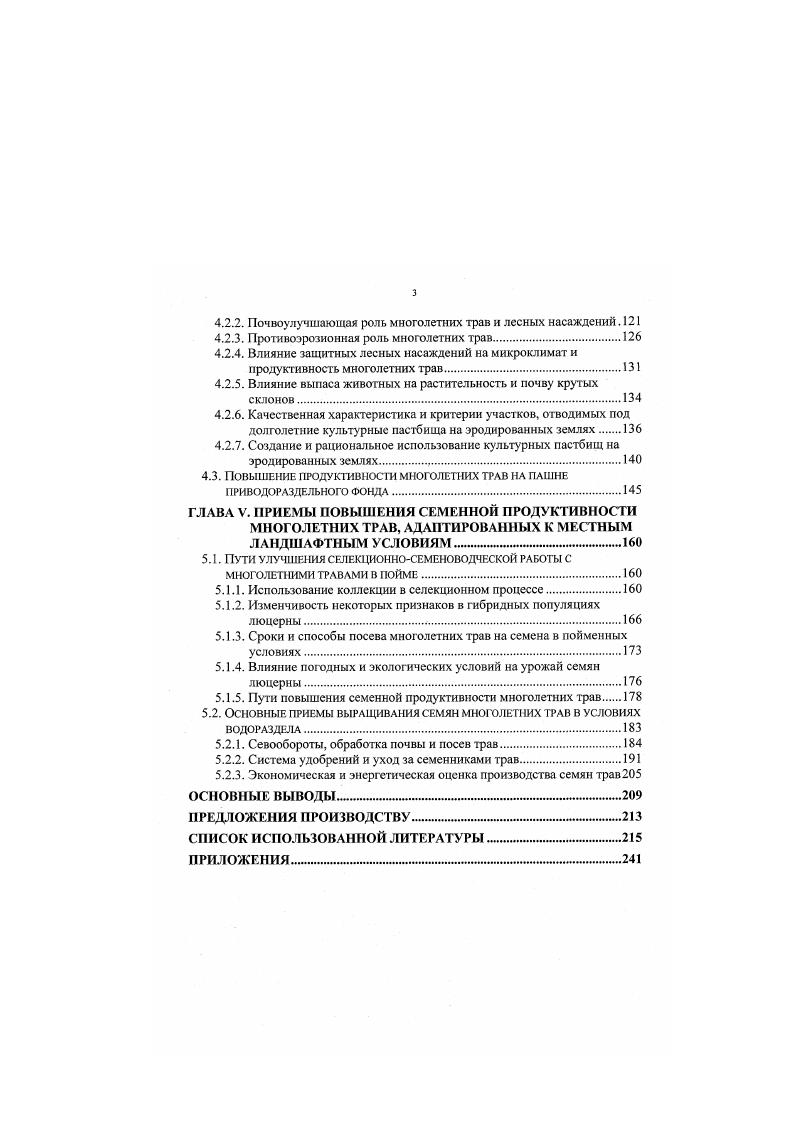 1.1. Агроклиматические особенности и почвеимогеоморфолошческие условия