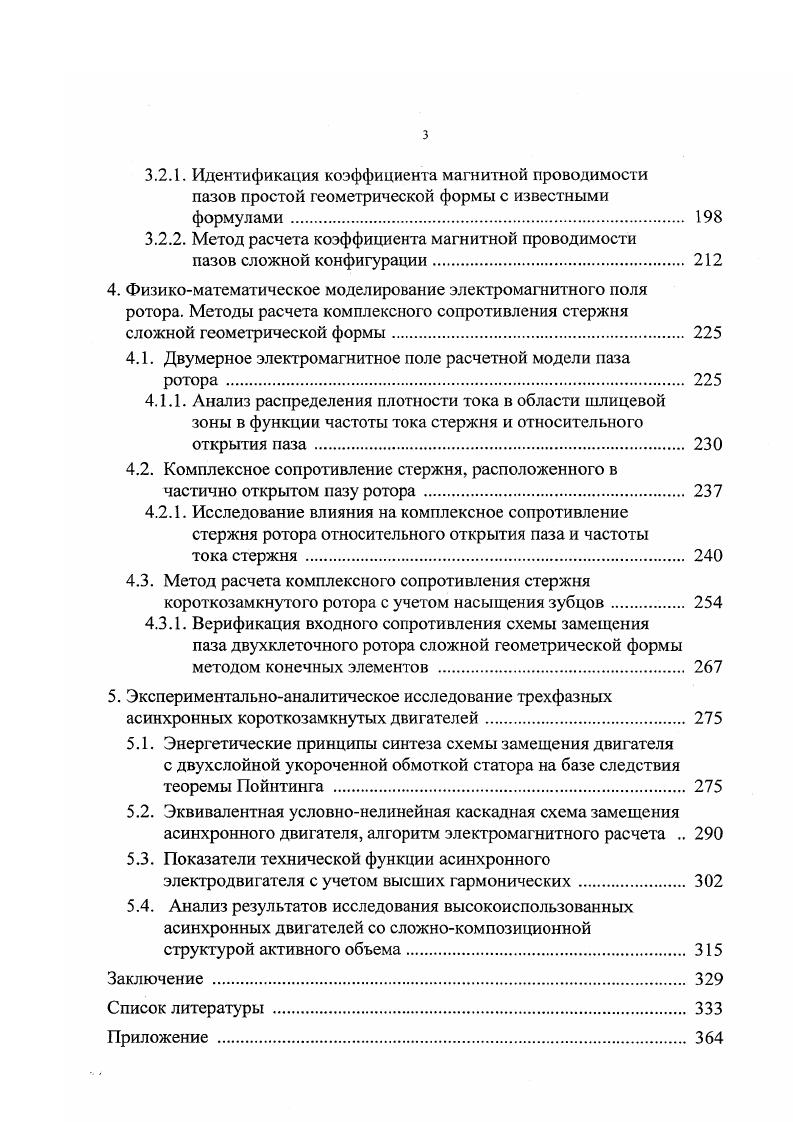 электрических машин аспекты развития 