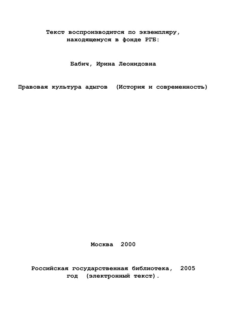Текст воспроизводится по экземпляру, находящемуся в фонде РГБ