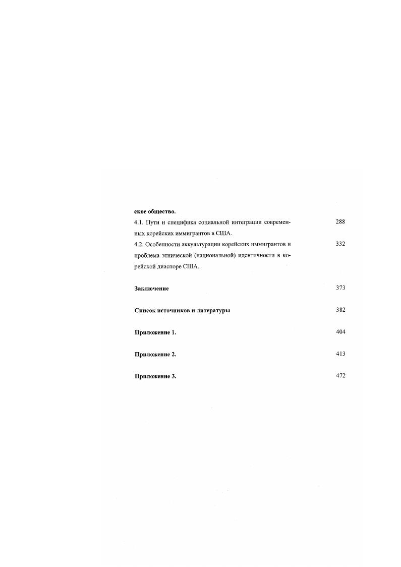 1.2. Причины начала иммиграции корейцев в США.