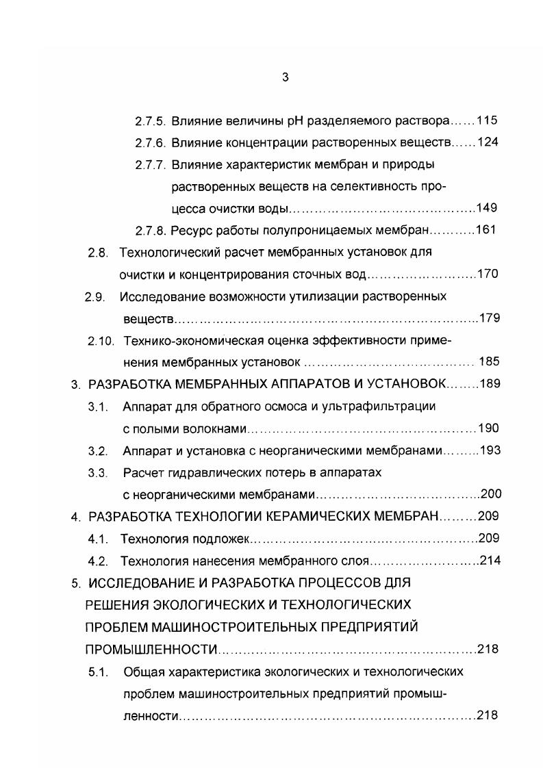 2.1. Общая характеристика стоков целлюлознобумажных