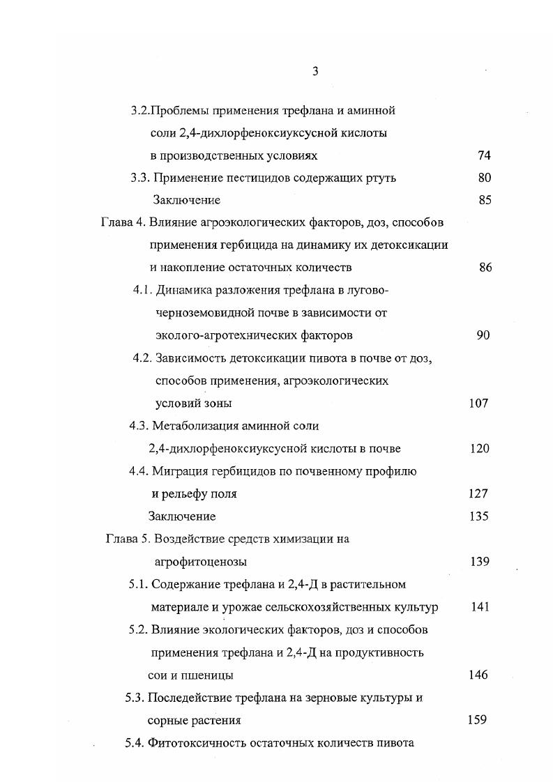 1.2. Поведение гербицидов в почве в зависимости