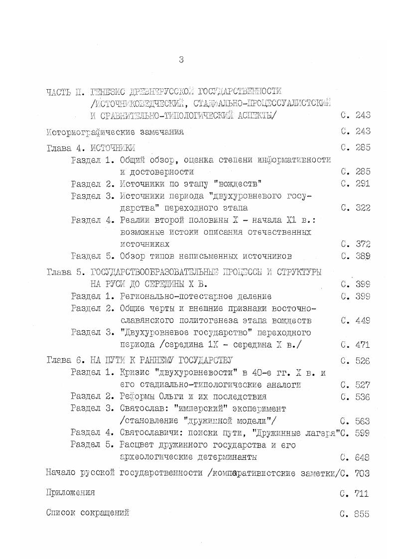 Глава 1. ТЕОШГ П0ЛЙТЖТЗА В СОВРЕМЕННОЙ ИСТОРИОГРАФИЙ.