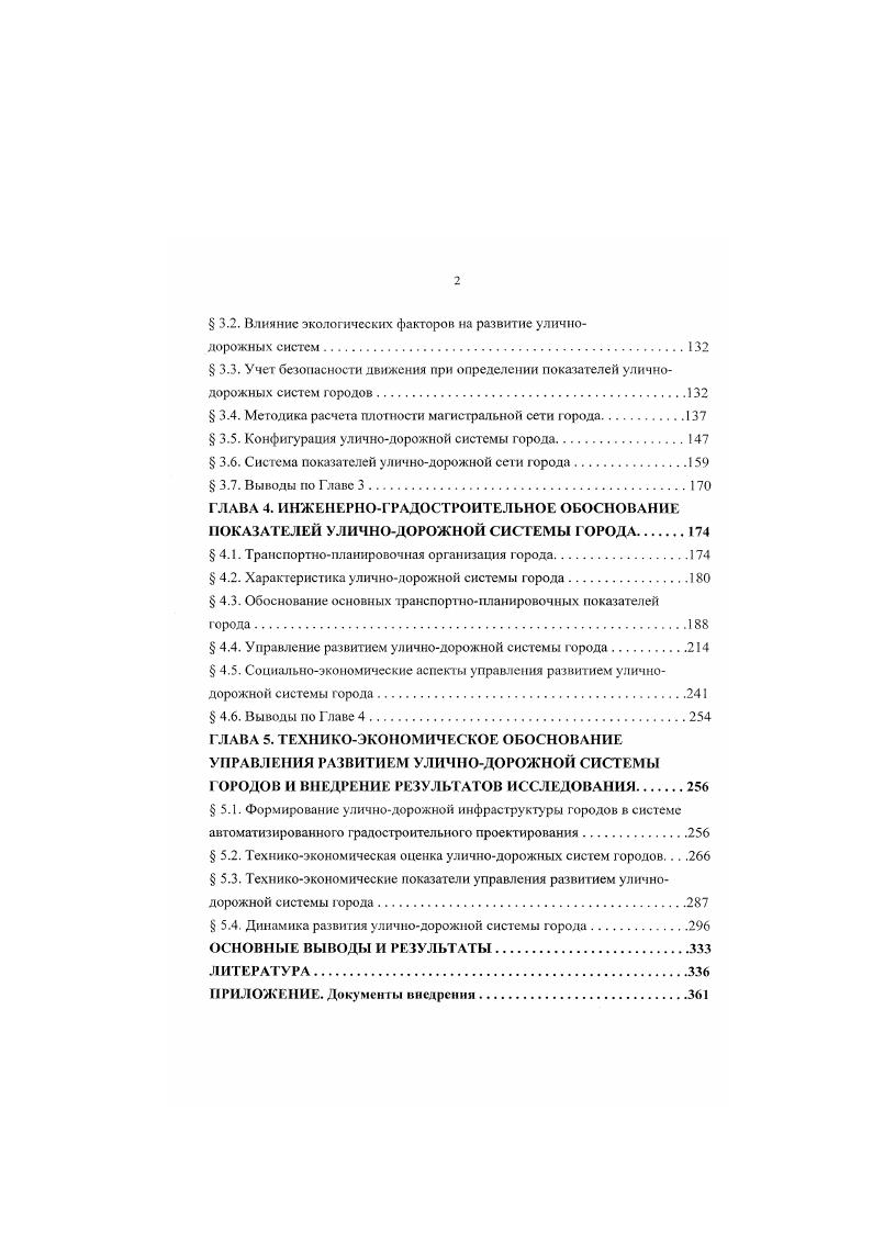  1.2. Особенности современного состояния планировочной и дорожно