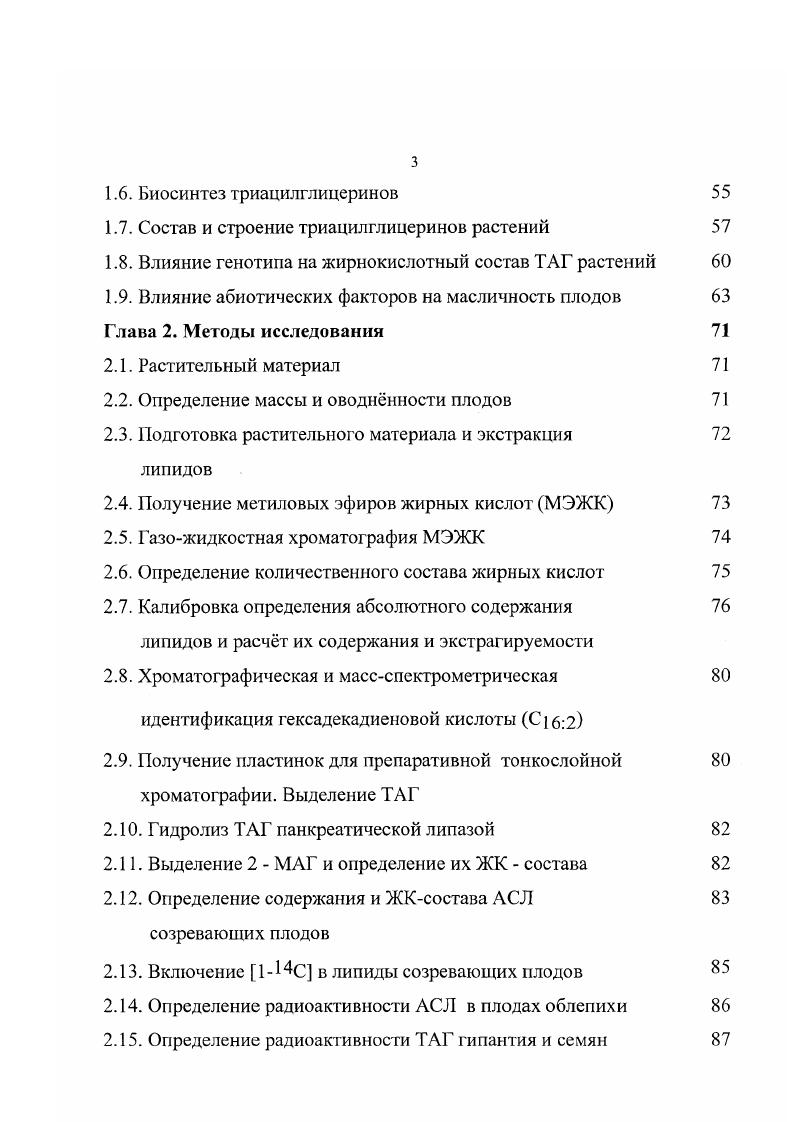 1.1.1. Естественный генофонд облепихи основа селекционной работы