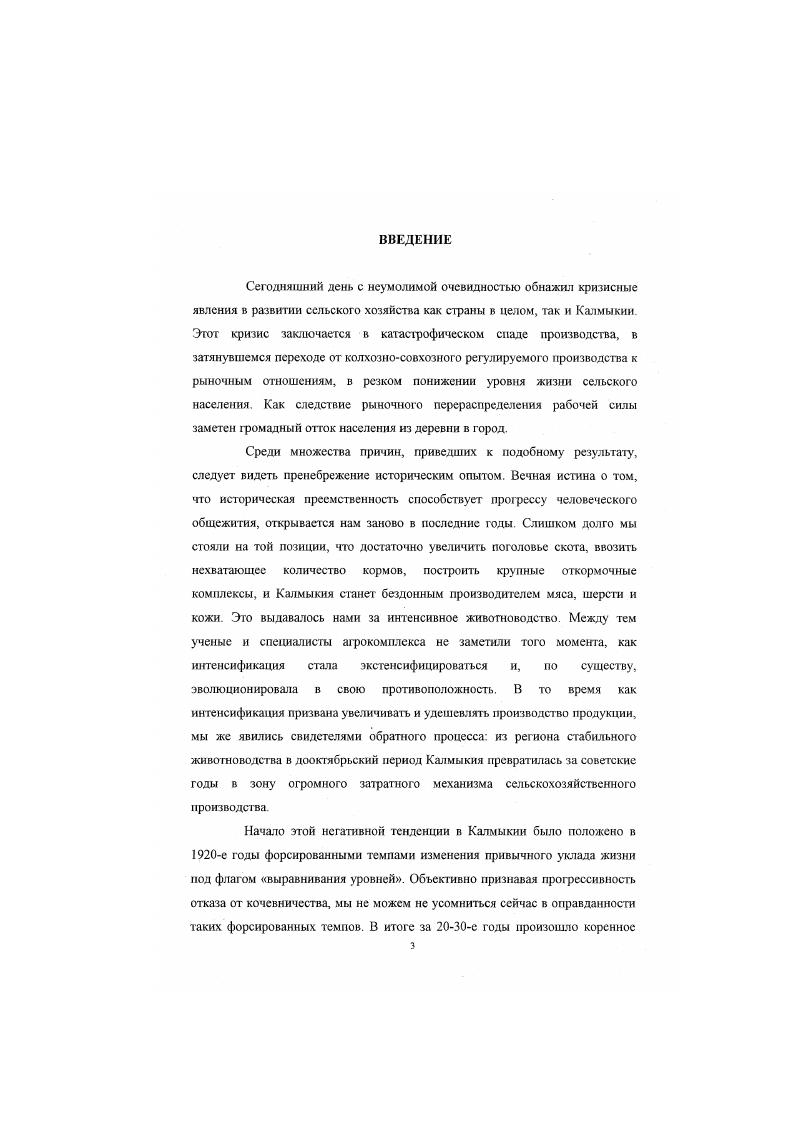 развитии Калмыкии в конце XIX начале XX века. 