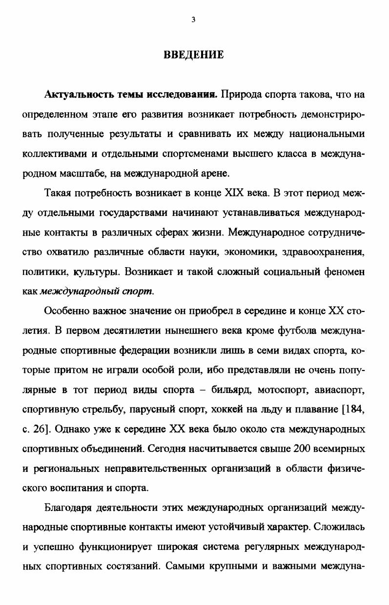 Глава вторая. ДИАЛЕКТИЧЕСКИЙ АНАЛИЗ СОЦИУМА МЕЖДУНАРОДНОГО СПОРТА.