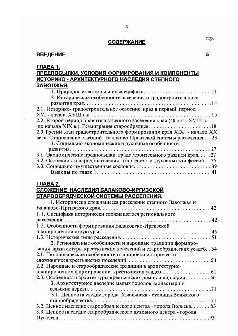 2. Исторические особенности заселения и градостроительного развития края.