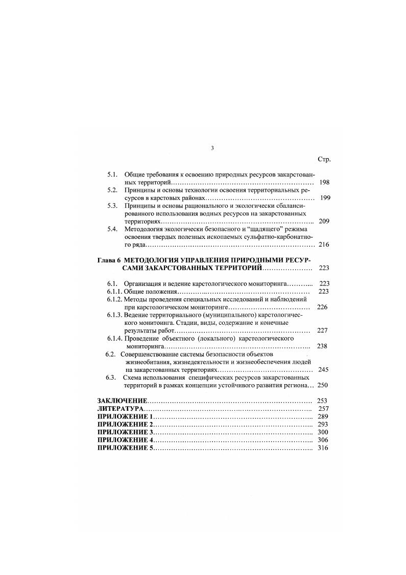 1.2. Проблемы использования природных ресурсов на закарстованных