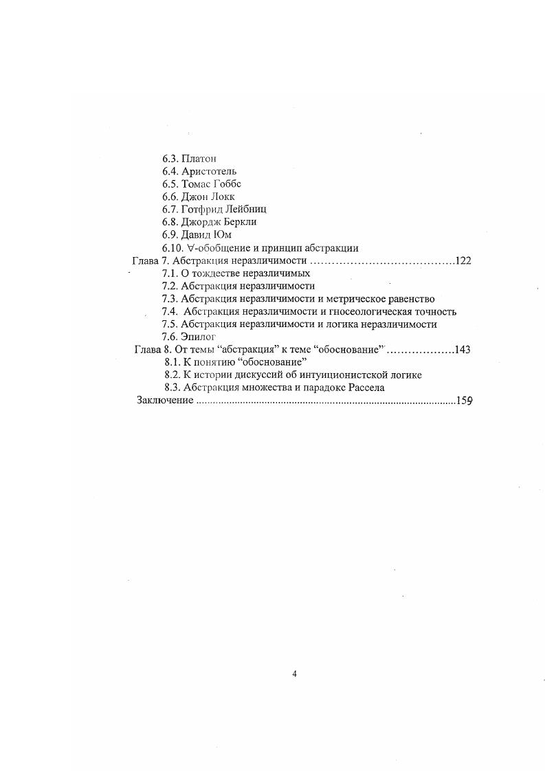 1.3. Интервальная ситуация и проблема истины