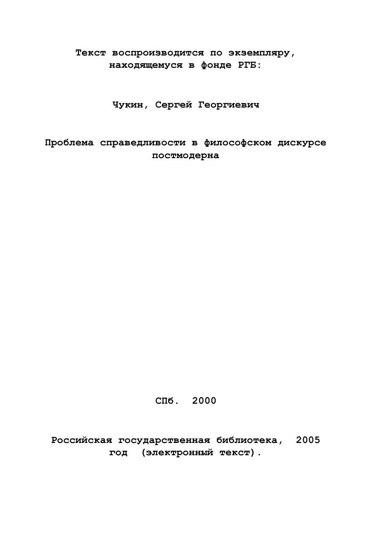 его истоки, сущность и последствия. 