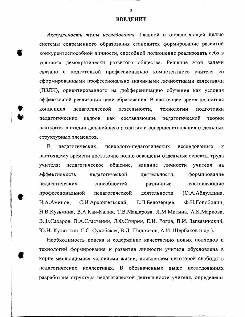ПРОФЕССИОНАЛЬНО ЗНАЧИМЫХ ЛИЧНОСТНЫХ КАЧЕСТВ УЧИТЕЛЯ ПЗЛК.И