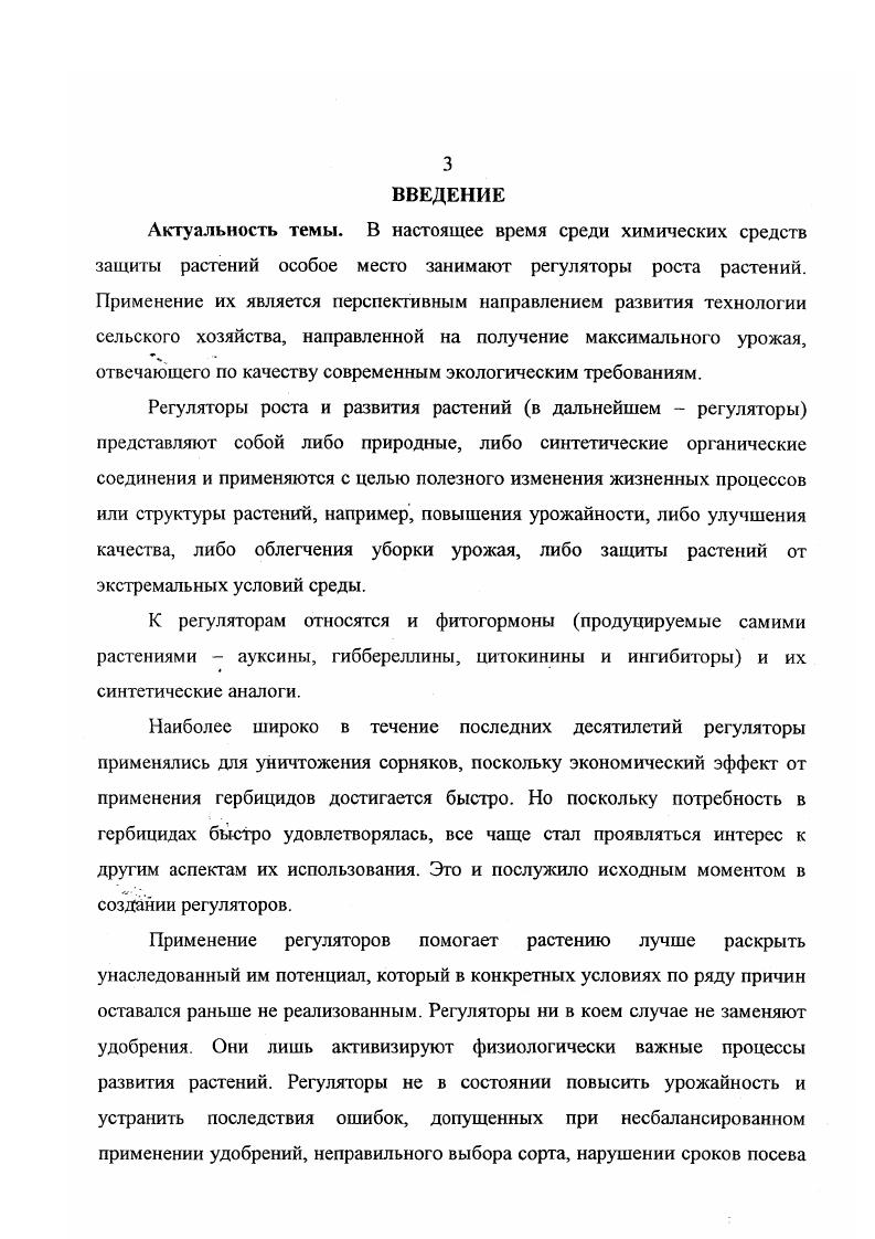 регулирования роста и развития растений литературный обзор 