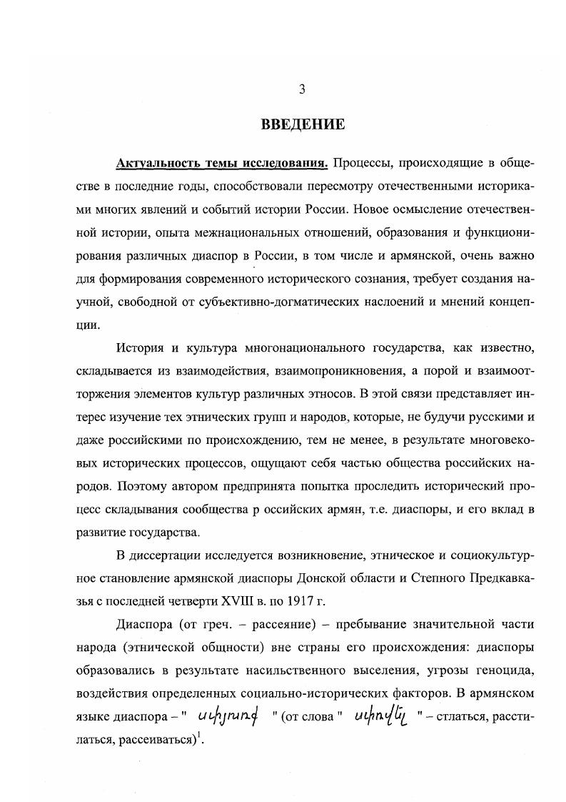 1. История переселения армян на Северный Кавказ