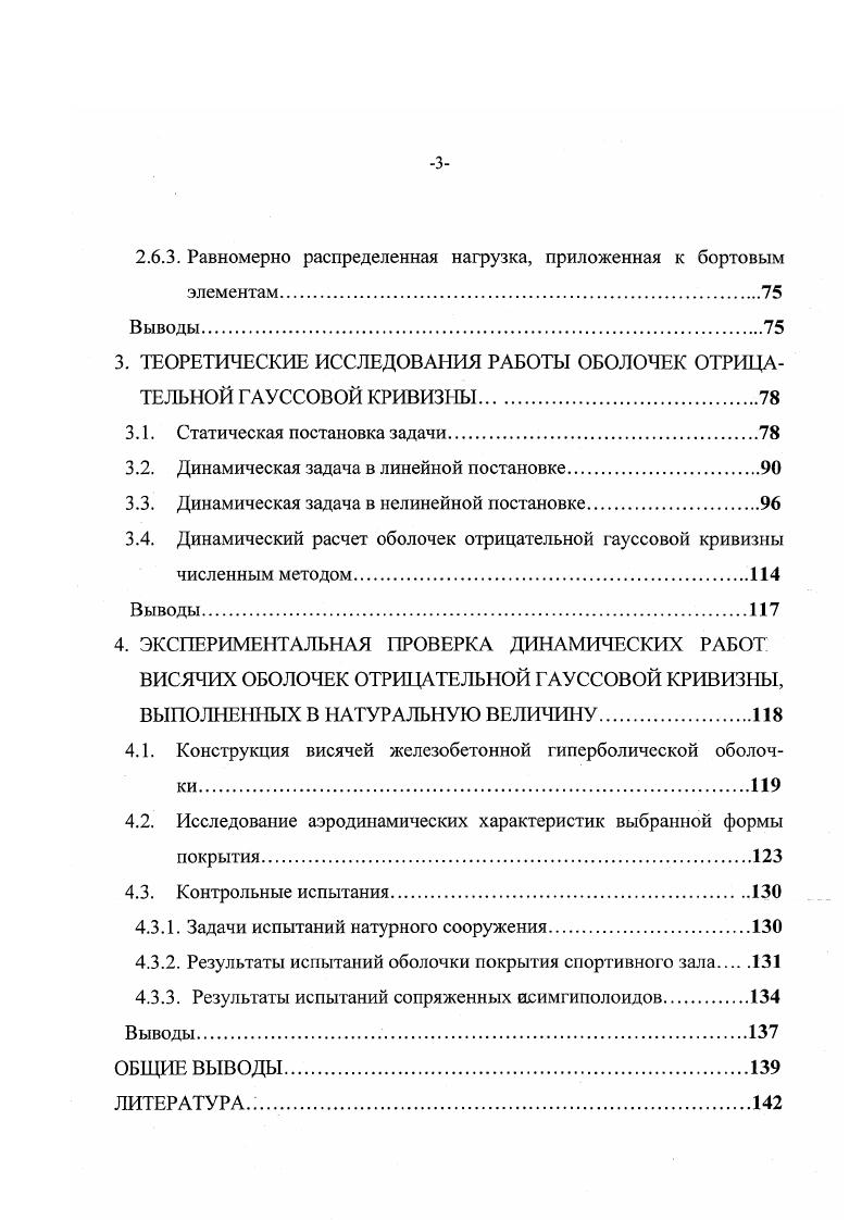 1.2. Задачи исследований оболочек отрицательной гауссовой кривизны.