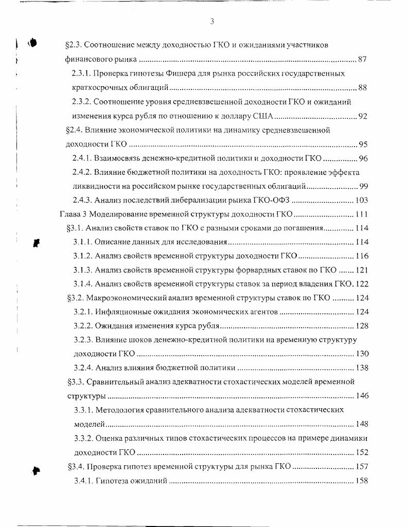 1.1. Гипотезы кривой доходности ценных бумаг.