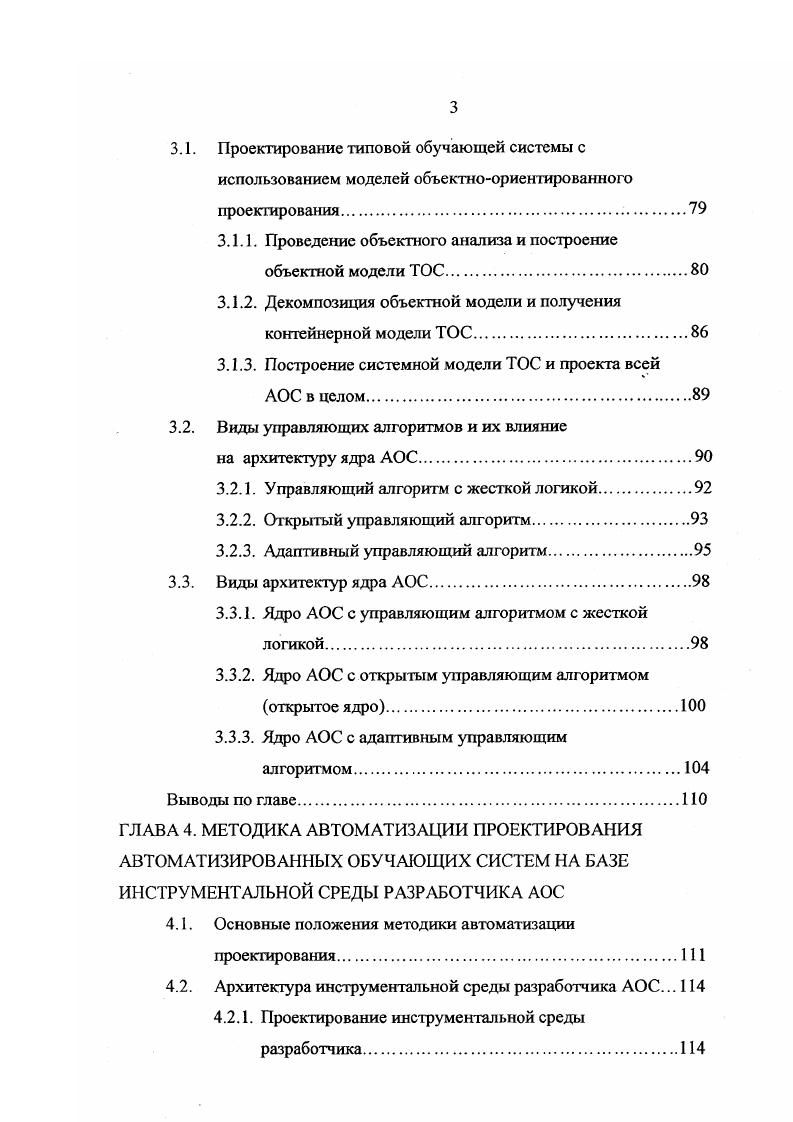 Рис 1. Здесь лишь выполняется определенная, заранее заданная программным путем последовательность изложения урока или контрольных вопросов. При этом наиболее простыми из числа разомкнутых АОС являются системы с презентационной структурой, представляющей собой последовательное включение звеньев АОС и Учащийся Рис 1. Рис 1. 
