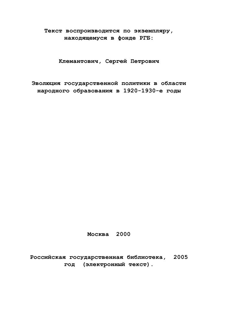 3. Раздел 2. Содержание и реализация школьной политики в е годы