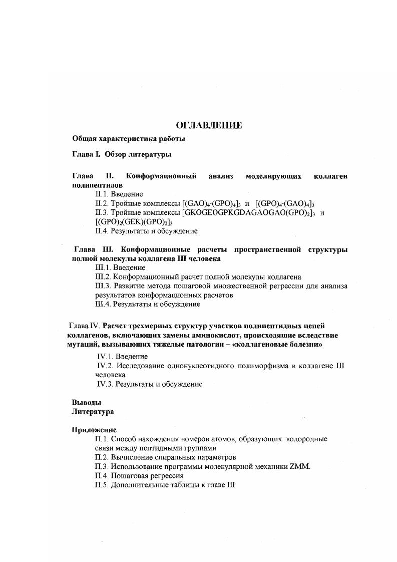 П.2. Тройные комплексы V и V И З. Тройные комплексы 23 и 22
