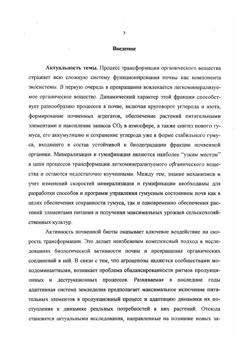 1.2. Пути трансформации органического вещества. 